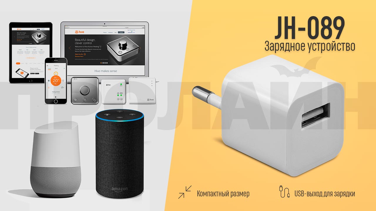 Зарядное устройство JH-089