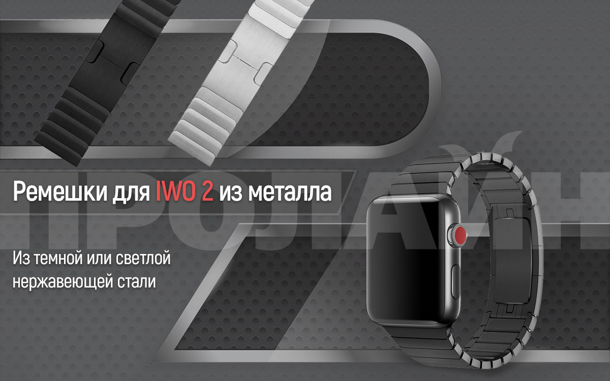 Ремешок SS116 Silver для IWO 2  