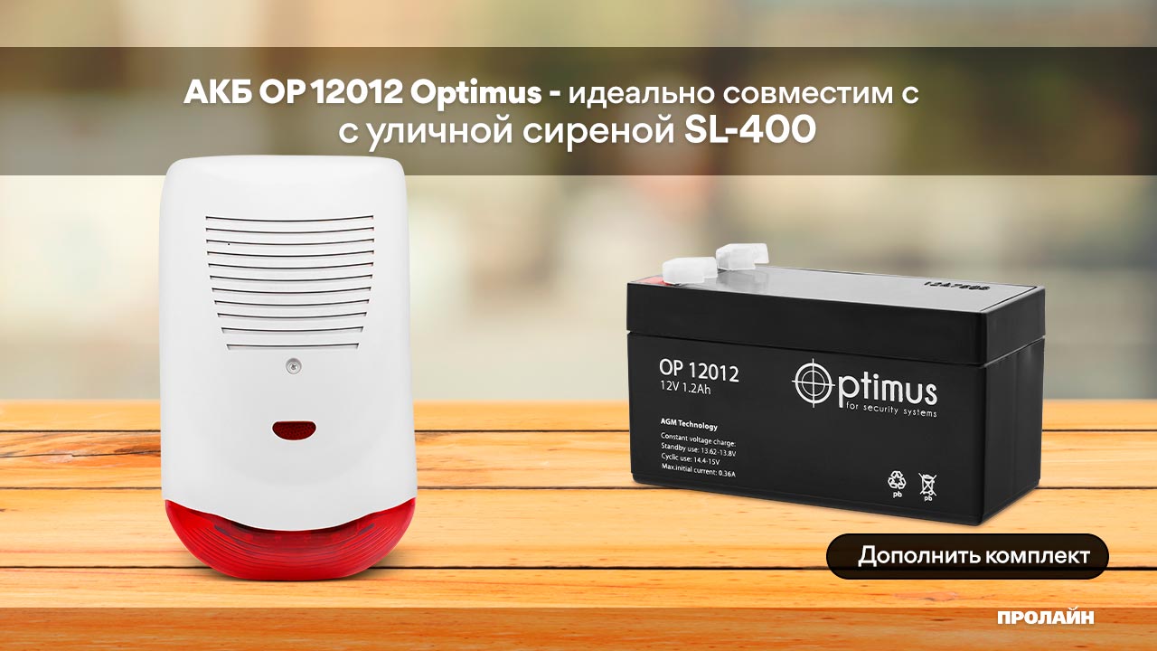 Аккумуляторная батарея OP 12012 Optimus