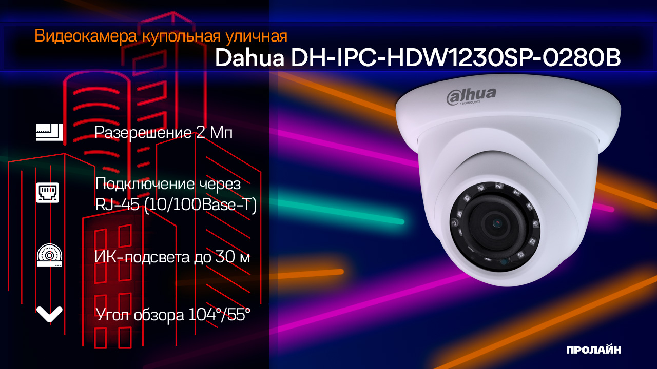 Видеокамера IP купольная Dahua DH-IPC-HDW1230SP-0280B