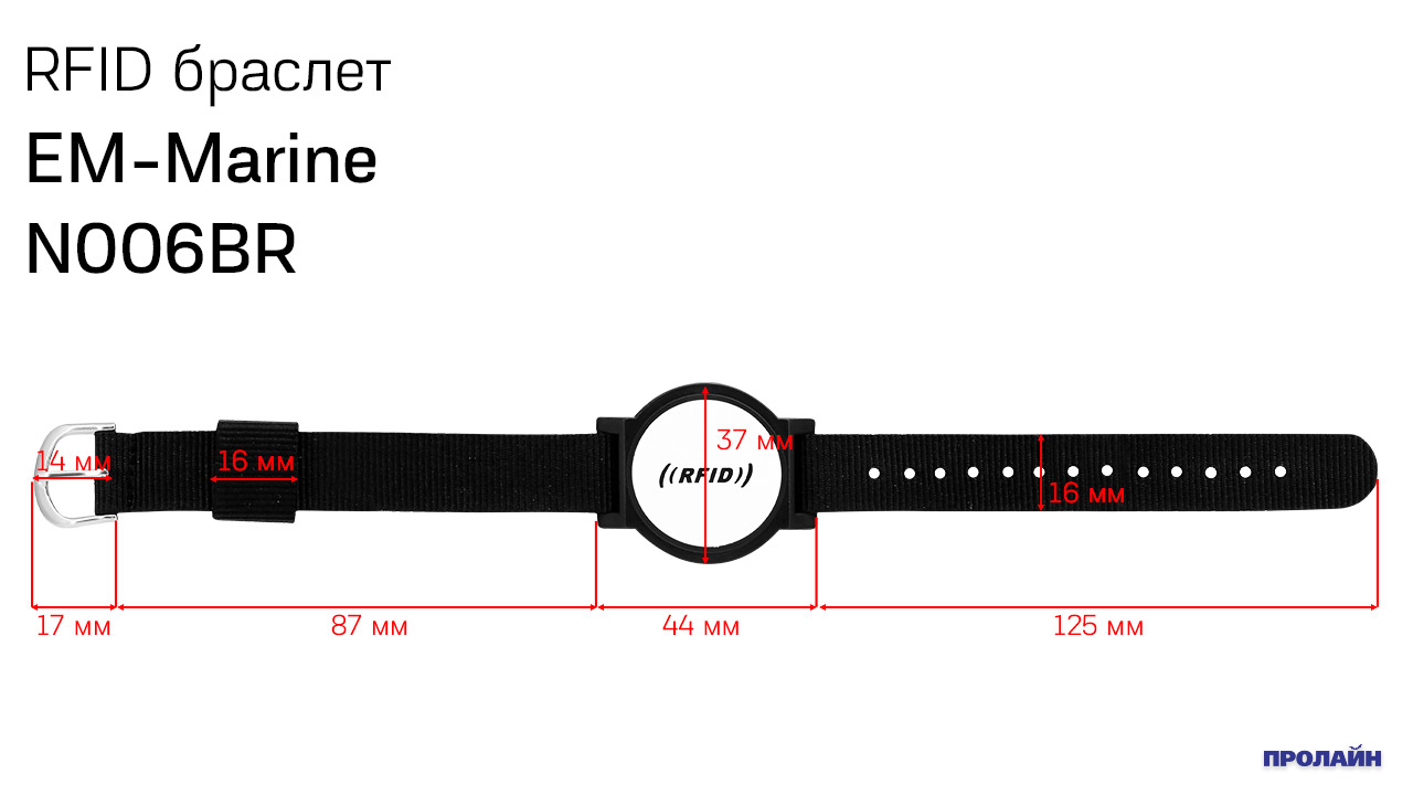 RFID браслет EM-Marine N006BR