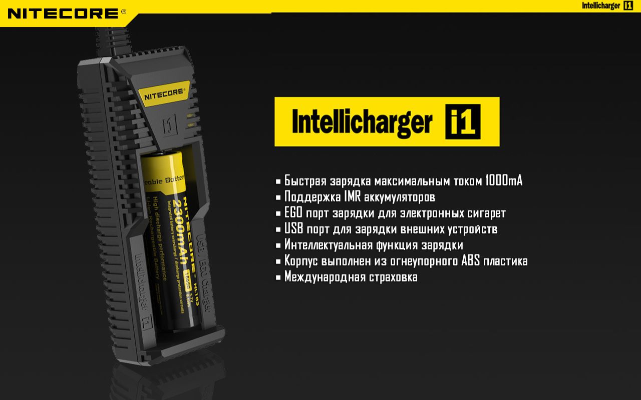 NiteCore i1