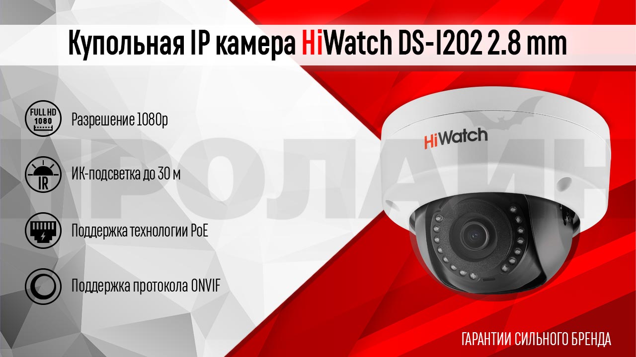 Купольная IP камера HiWatch DS-I202 2.8 mm