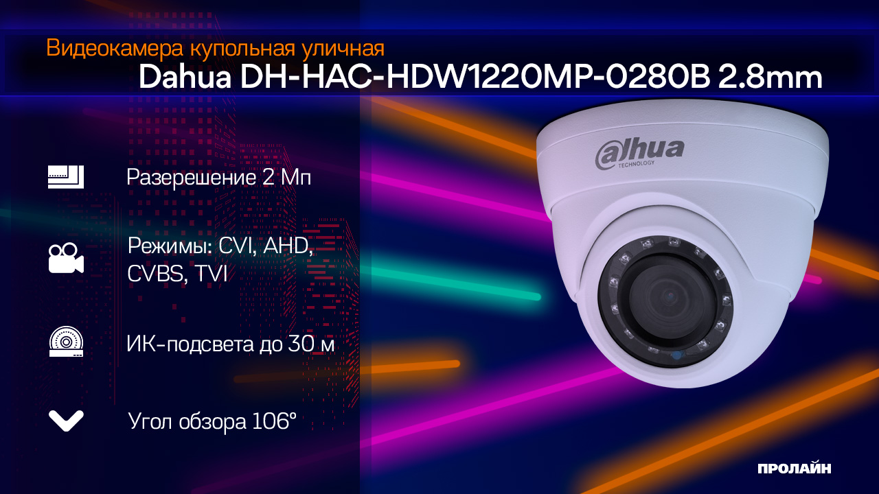 Видеокамера купольная уличная Dahua DH-HAC-HDW1220MP-0280B 2.8mm