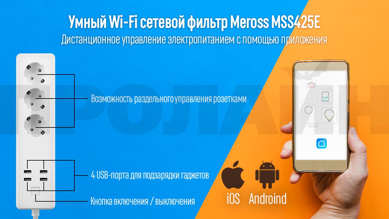 Умный Wi-Fi сетевой фильтр Meross MSS425E