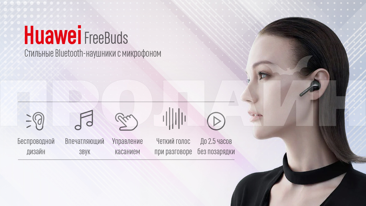 Bluetooth-наушники с микрофоном Huawei FreeBuds White с множеством удобных функций