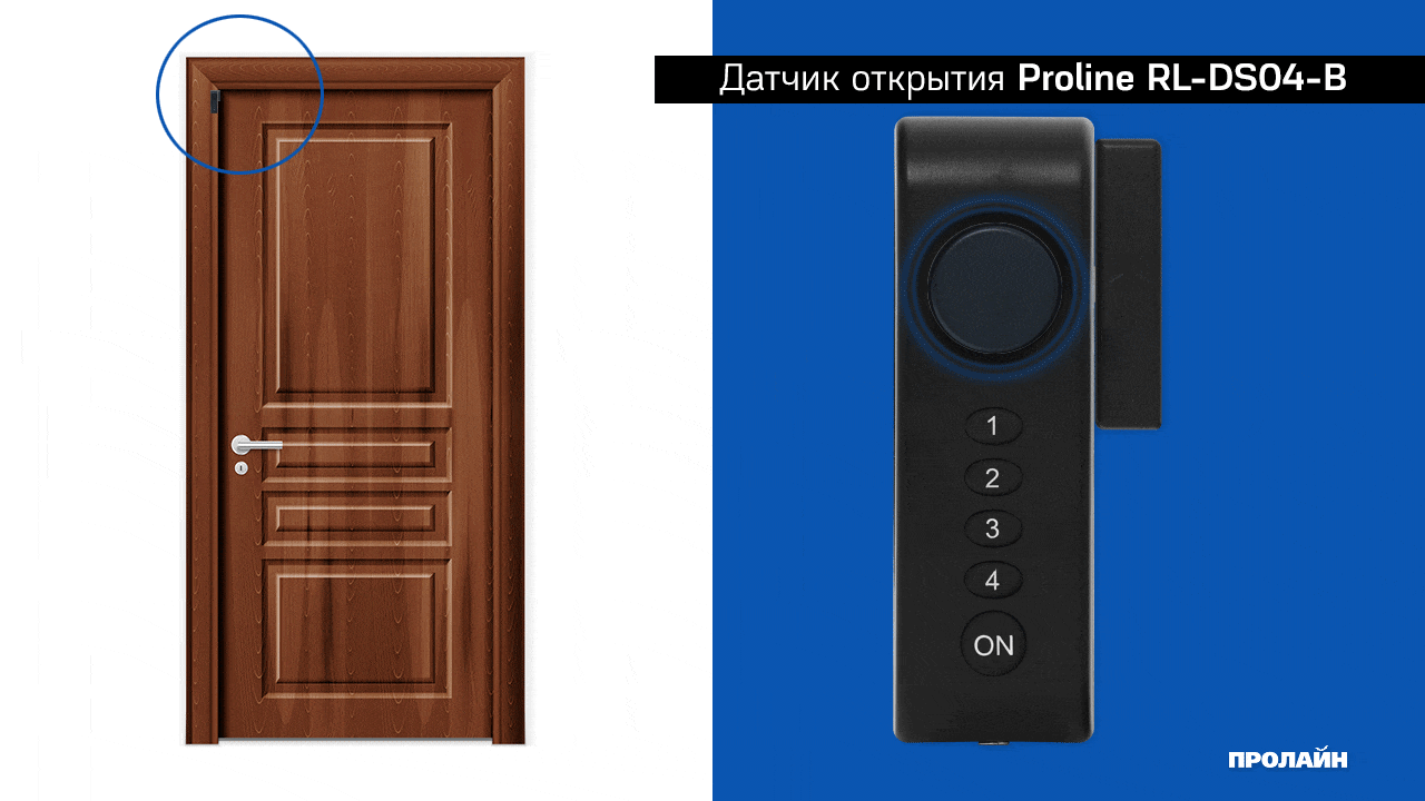 Датчик открытия Proline RL-DS04-B