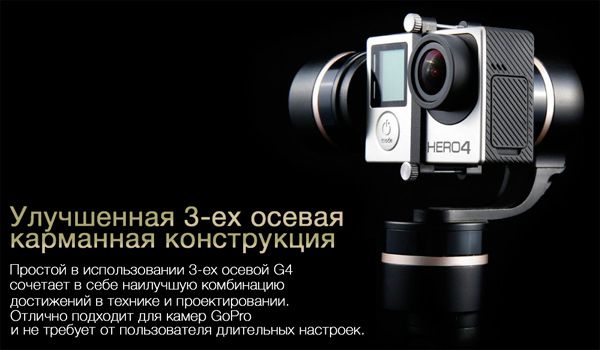 Трехосевой стабилизатор-монопод FT FY-G4