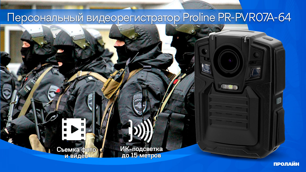 Персональный видеорегистратор Proline PR-PVR07A-64