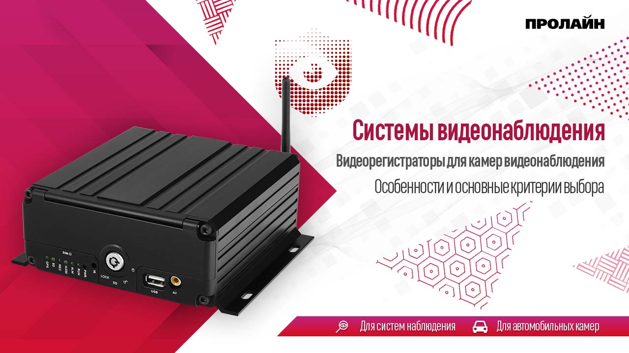 Видеорегистраторы для камер видеонаблюдения