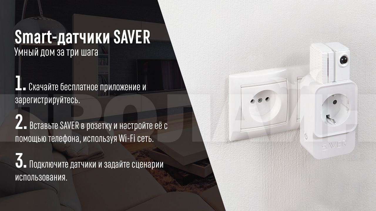 Атмосферный датчик SAVER