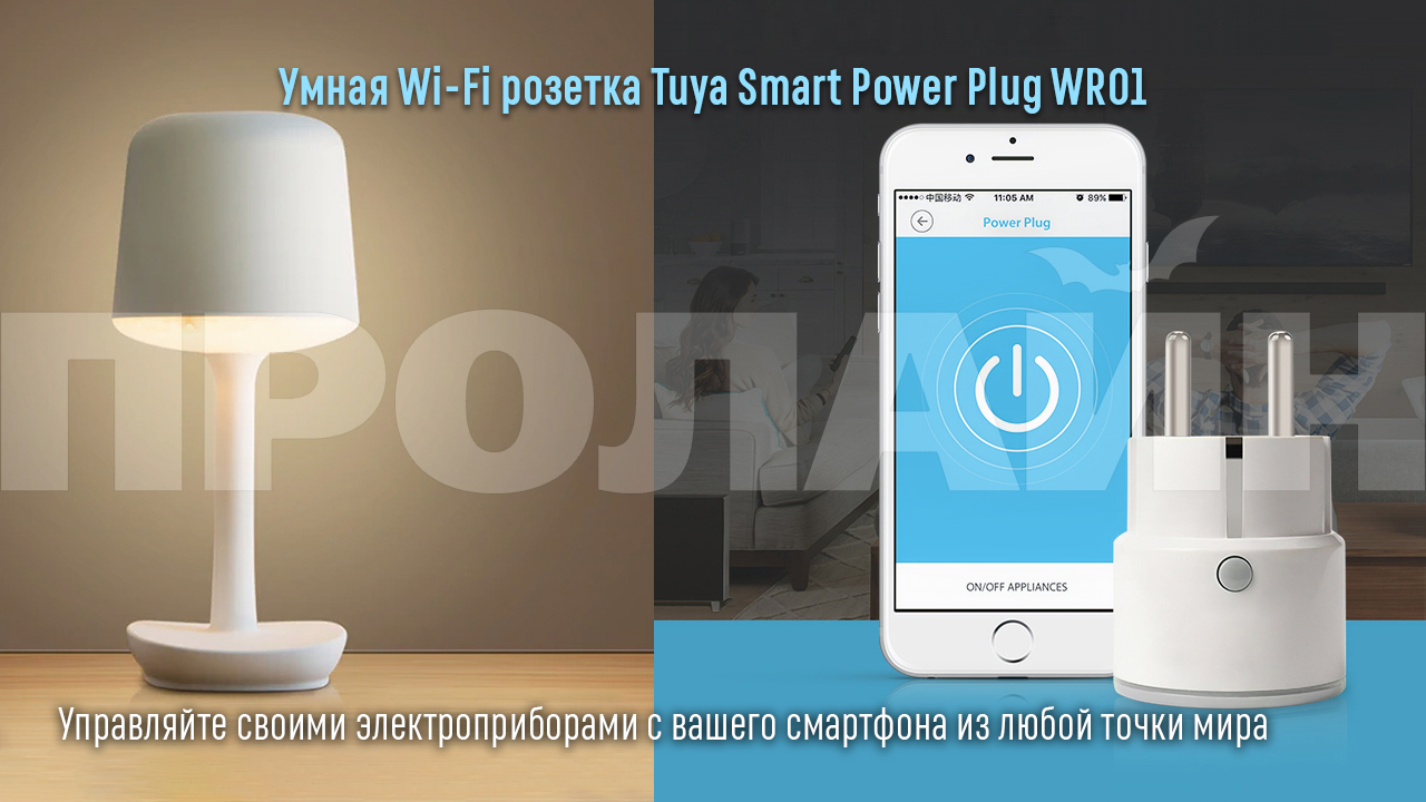Умная Wi-Fi розетка Tuya Smart Power Plug WR01