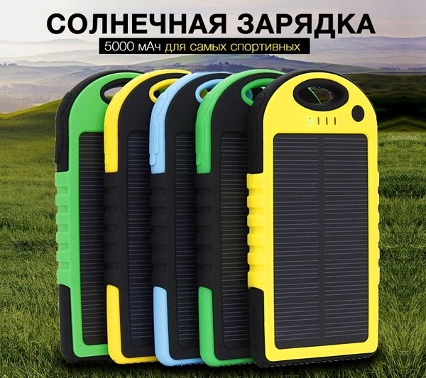 Портативное зарядное устройство со встроенной солнечной батареей Proline SC-5000BL