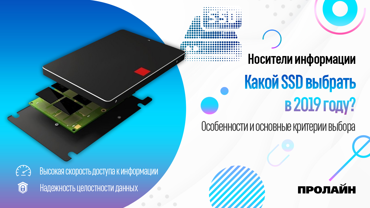 Какой SSD выбрать в 2019 году?