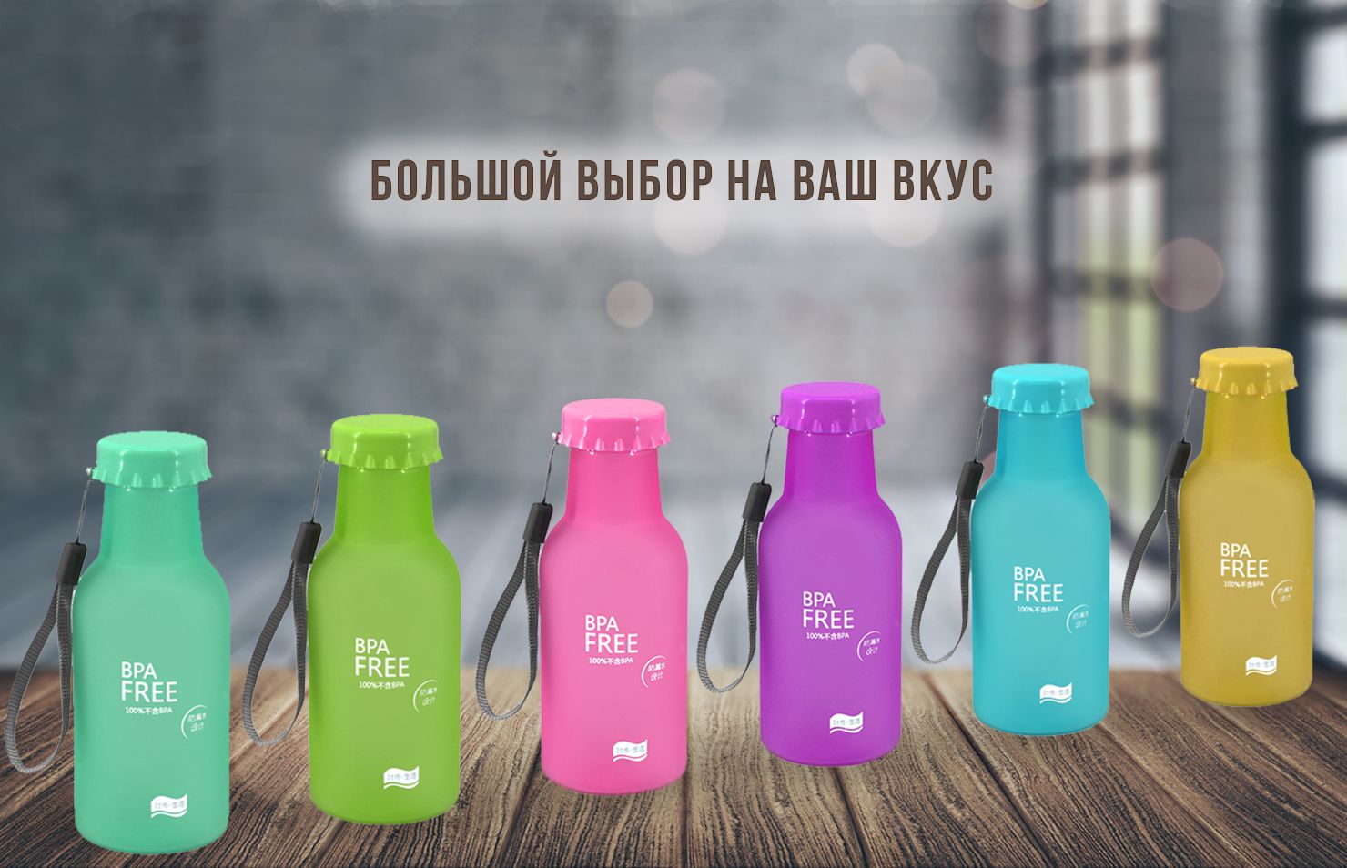 YBH No2802 350ml Матовые