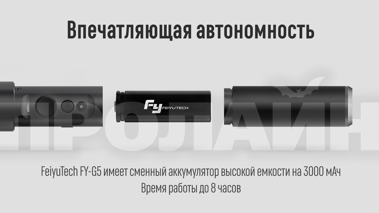 3-х осевой стабилизатор FeiyuTech FY-G5