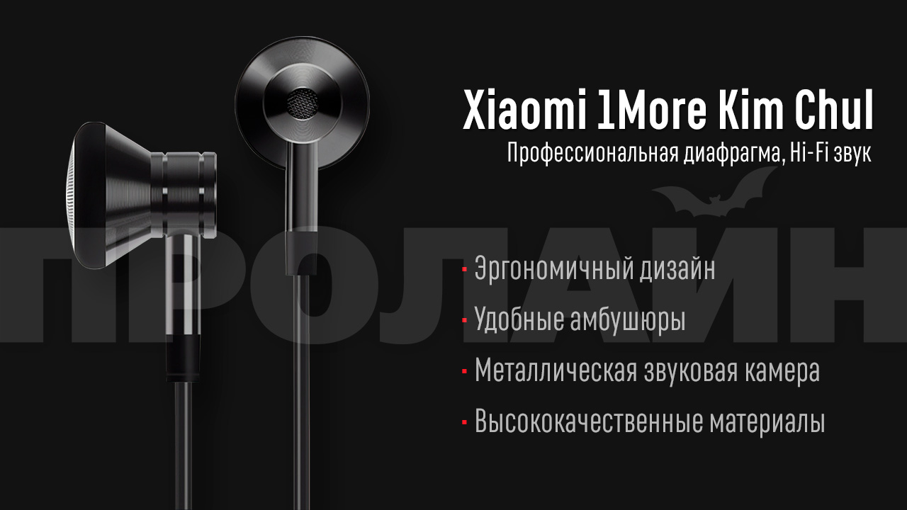 Наушники Xiaomi 1More Kim Chul Black