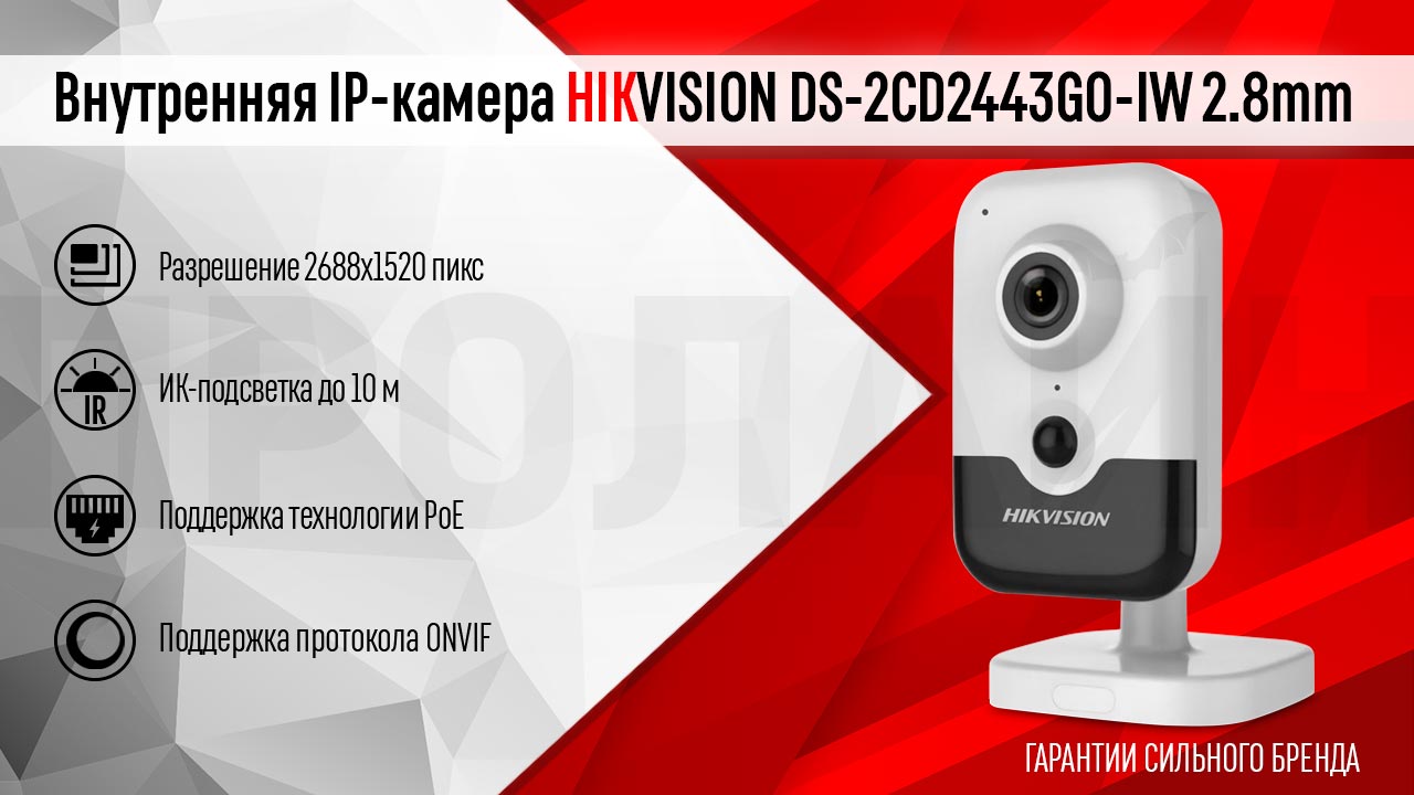 Внутренняя IP-камера HIKVISION DS-2CD2443G0-IW 2.8mm