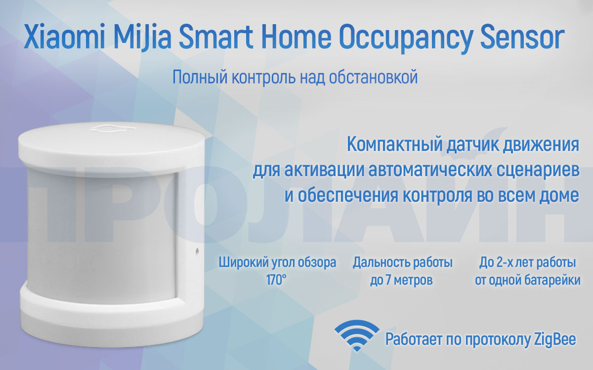 Датчик движения ZigBee Xiaomi MiJia Smart Home Occupancy Sensor