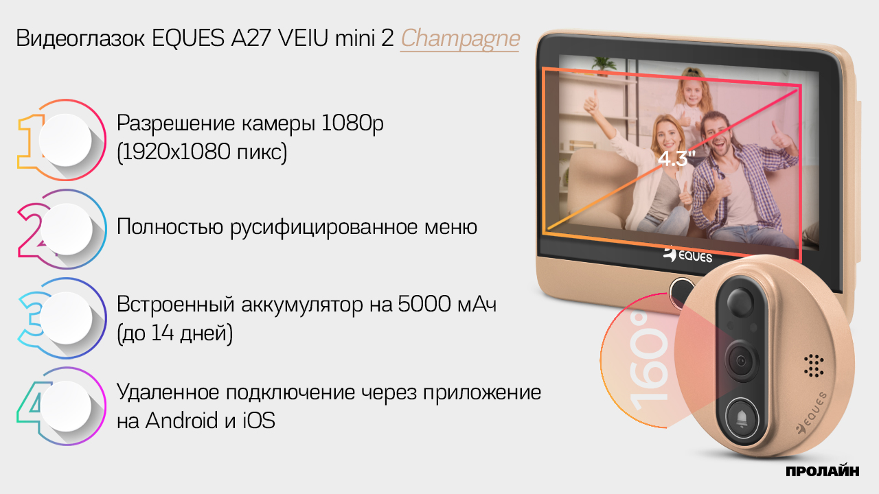 Видеоглазок EQUES A27 Gold