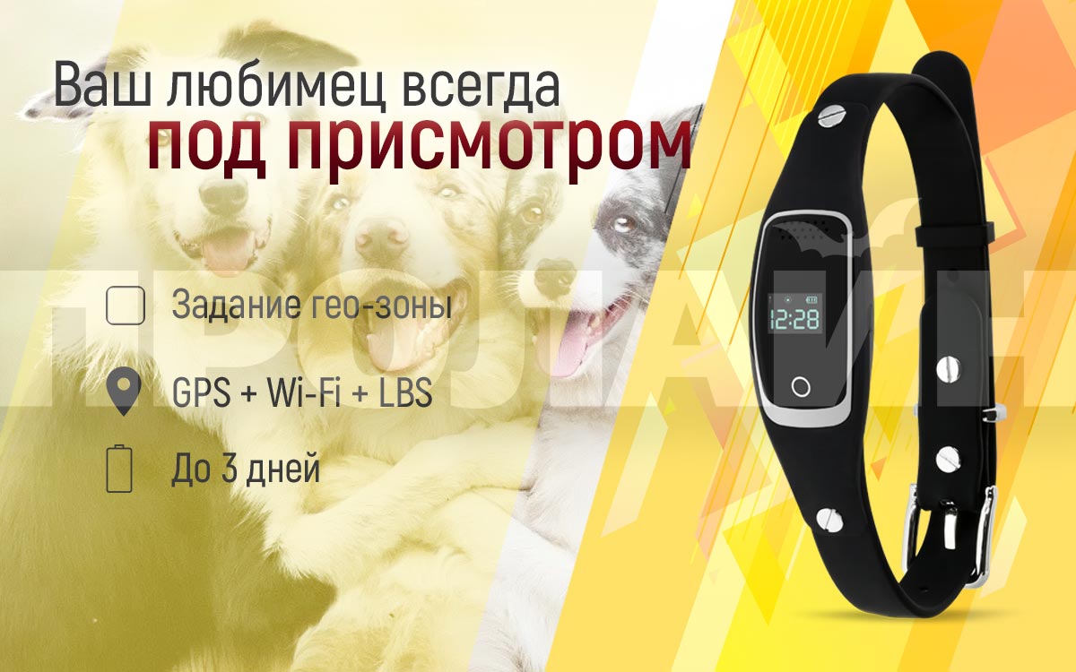 GPS-трекер для животных GTP01SB