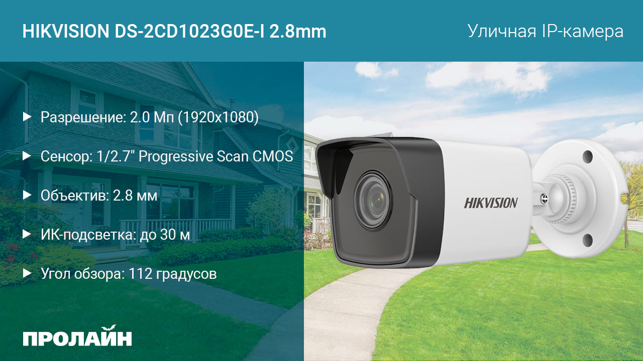 IP-видеокамера Proline PR-HPT223FX