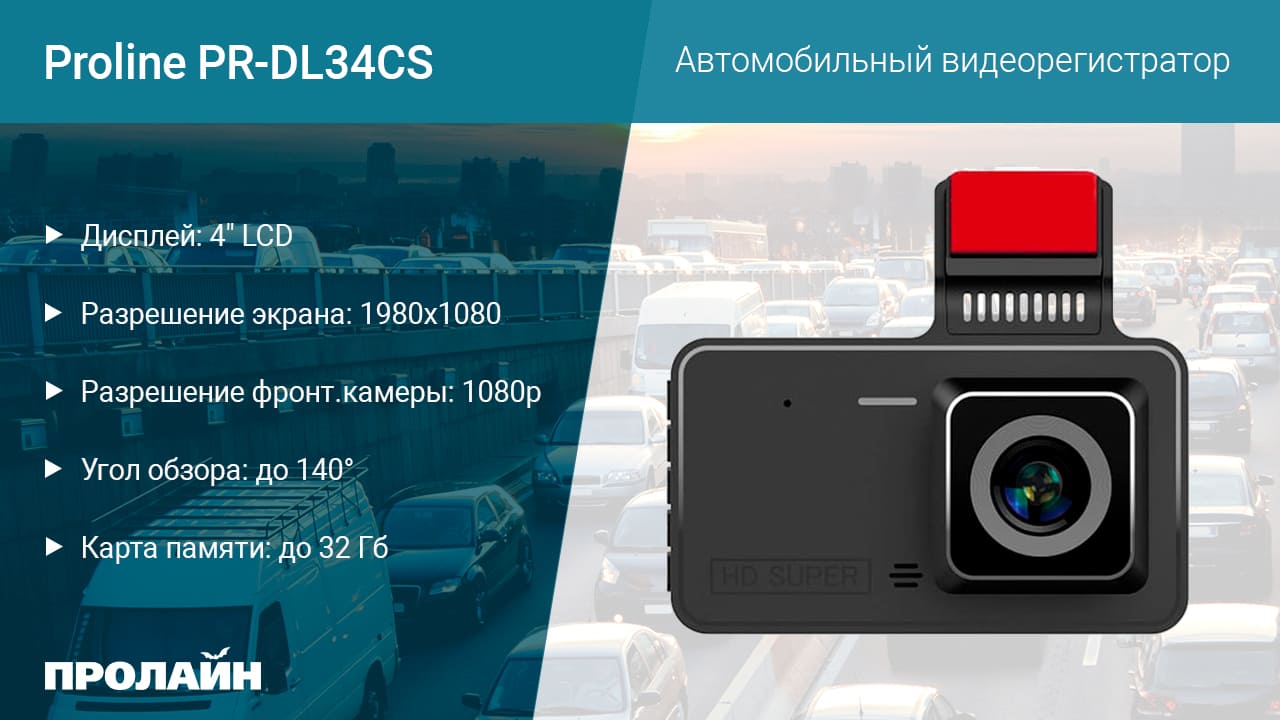 Автомобильный видеорегистратор Proline PR-E73A GPS