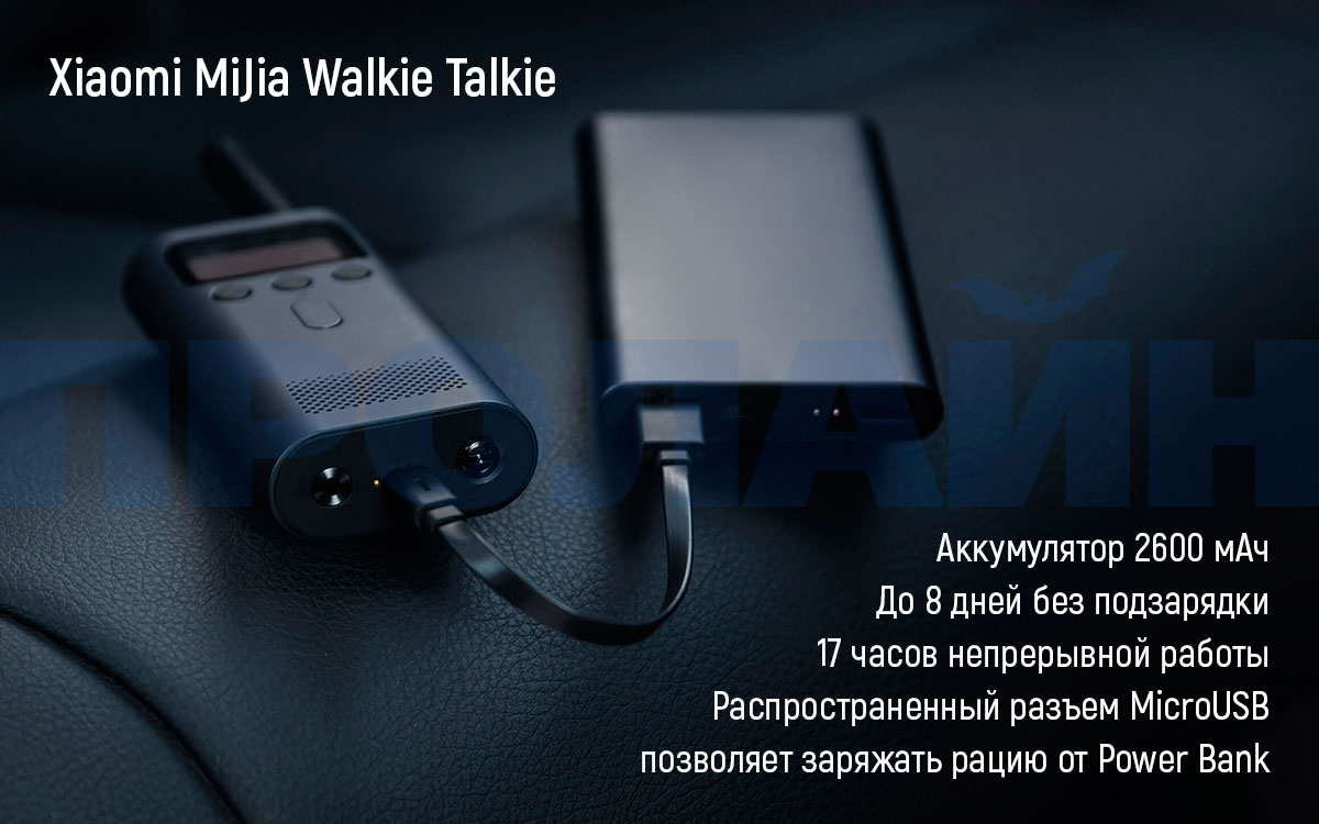 Портативная рация Xiaomi MiJia Walkie Talkie 