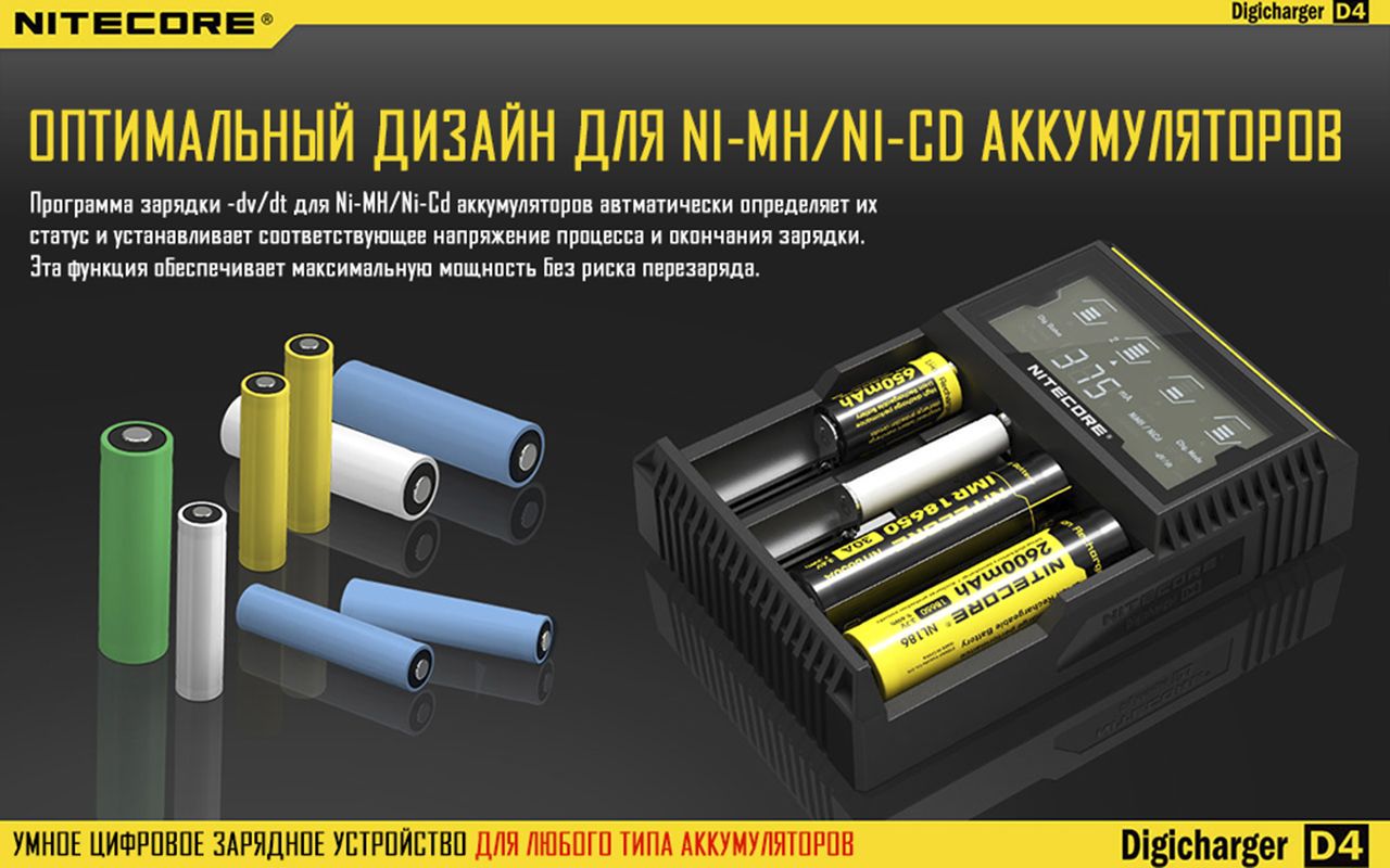 NiteCore D4