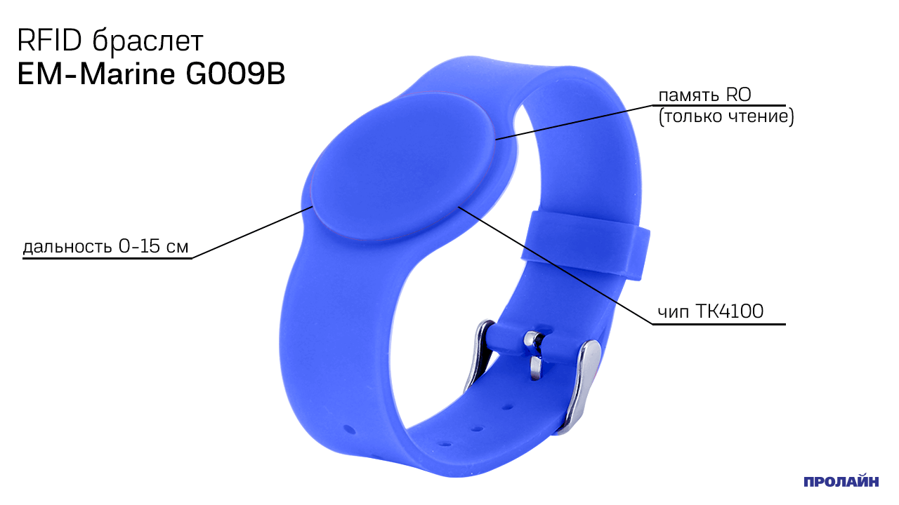 RFID браслет EM-Marine G009B