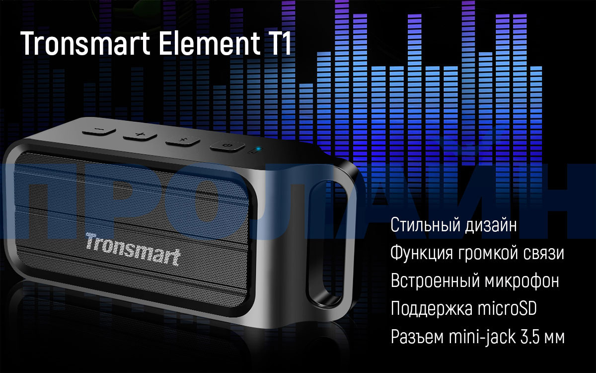 Портативная акустика Tronsmart Element T1