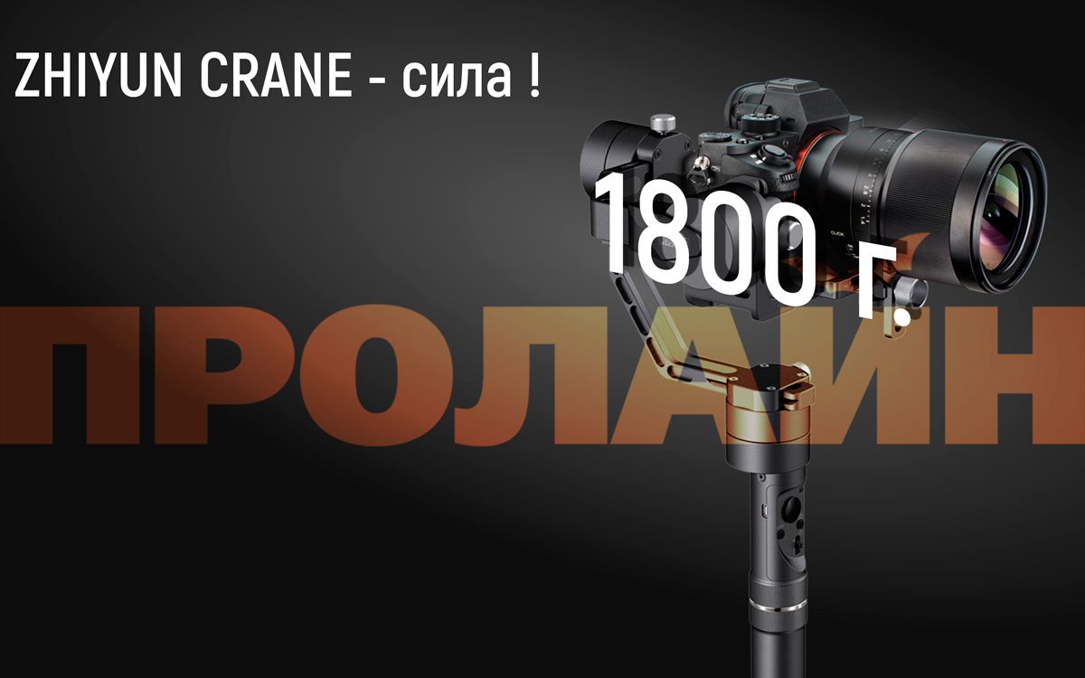 3-х осевой стабилизатор Zhiyun CRANE