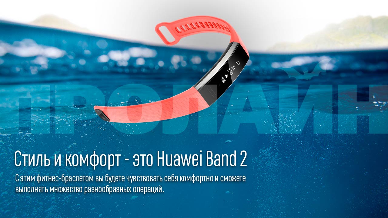 Фитнес-браслет Huawei Band 2 Black