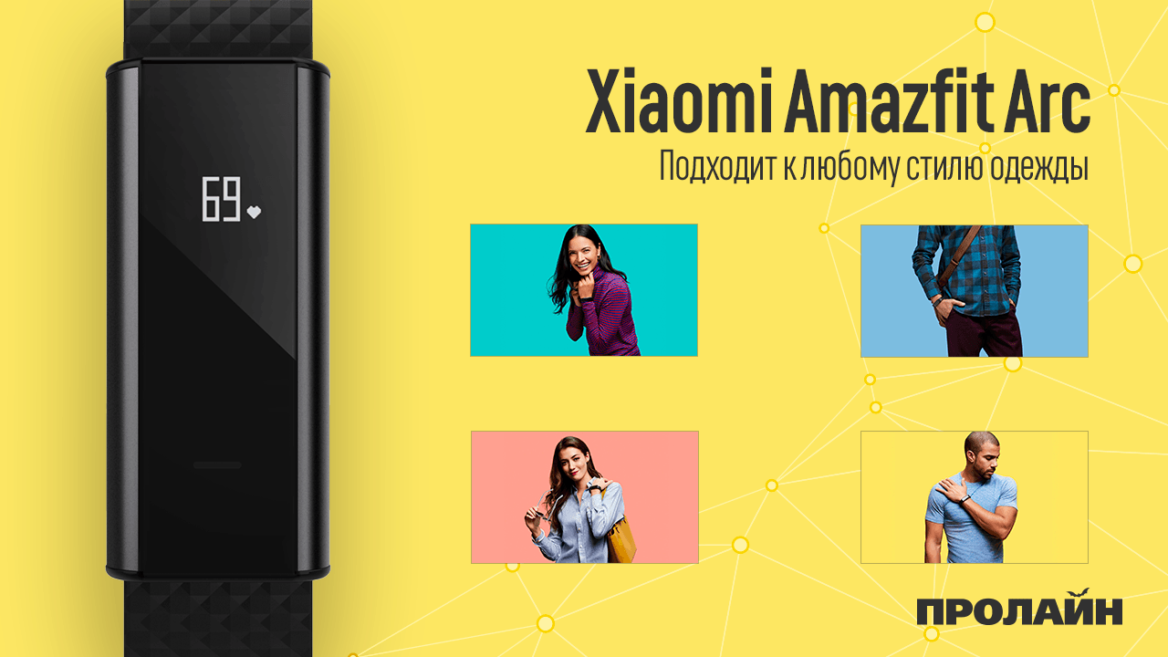 Фитнес-браслет Xiaomi Amazfit Arc 