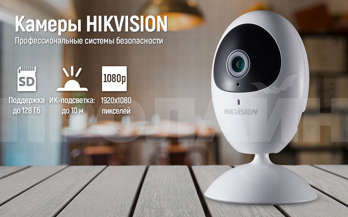 Внутренняя IP-камера HIKVISION DS-2CV2U21FD-IW 2.8mm