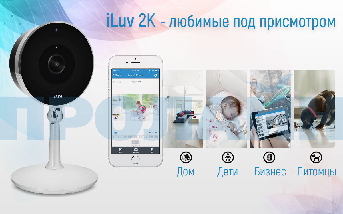 Миниатюрная Wi-Fi камера iLuv mySight 2K