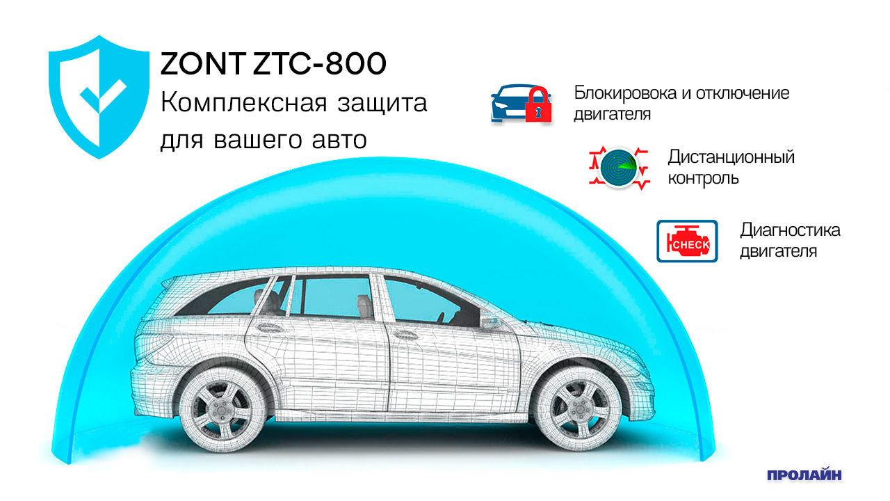 Спутниковая охранно-поисковая система ZONT ZTC-800