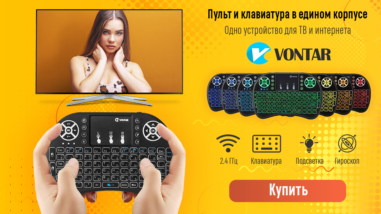 Новая линейка пультов Vontar в интернет-магазине "Пролайн"