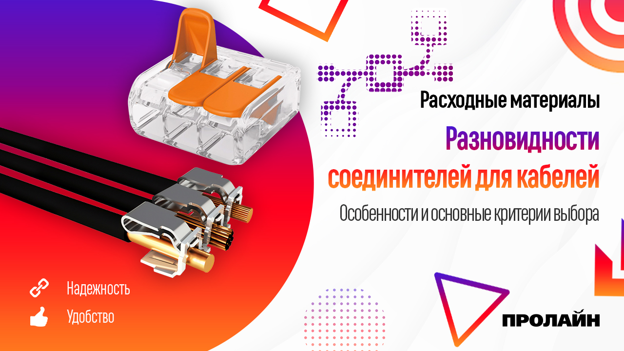 Соединители для кабелей