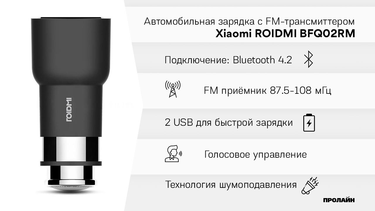 Автомобильная зарядка с FM-трансмиттером Xiaomi ROIDMI BFQ01RM