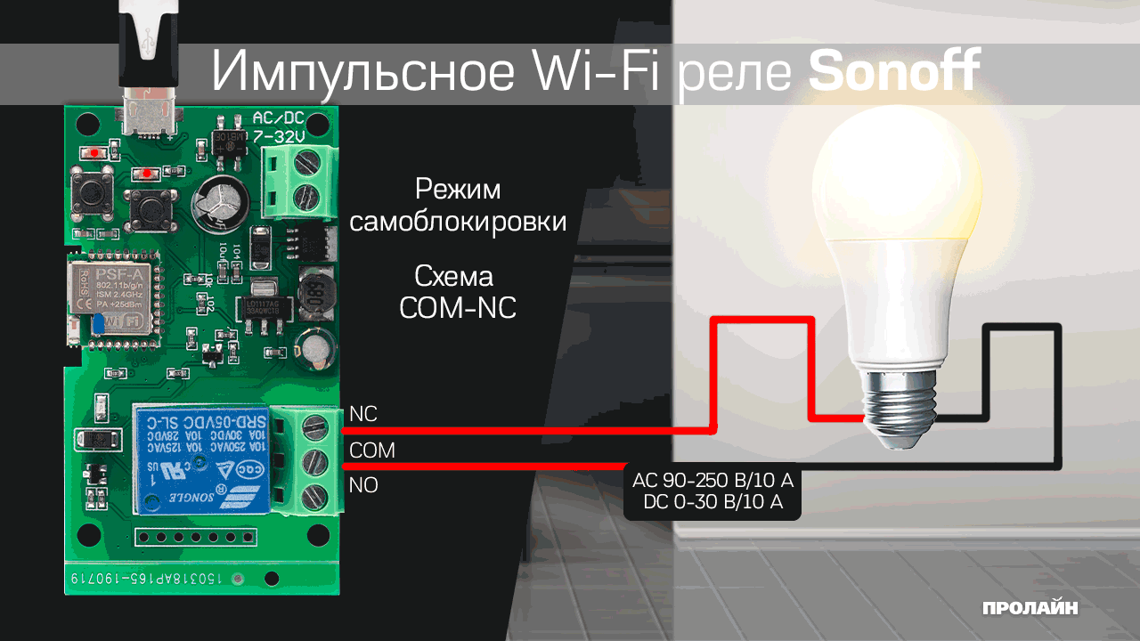 WiFi реле импульсное Sonoff 5V 12V