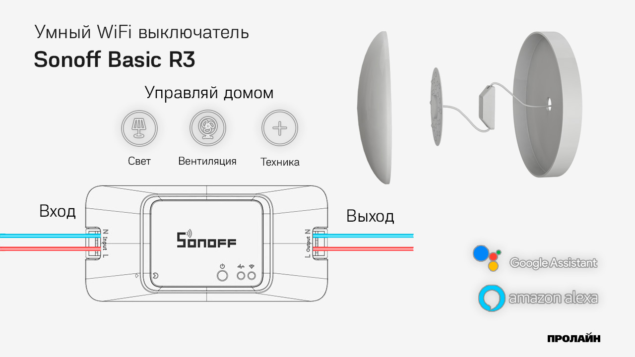 Умный WiFi выключатель Sonoff Basic R3
