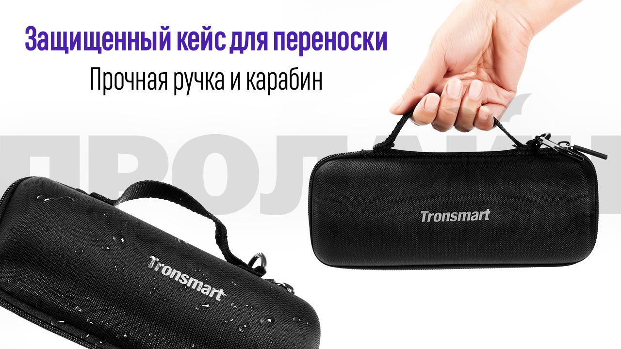 Чехол для портативной акустики Tronsmart T6 Carrying Case Black