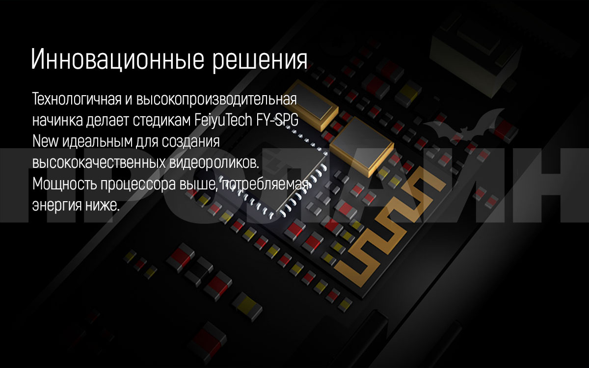 3-х осевой стабилизатор FeiyuTech FY-SPG