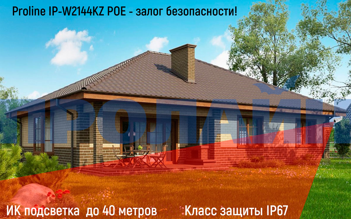 Уличная IP-камера Proline IP-W2144KZ POE