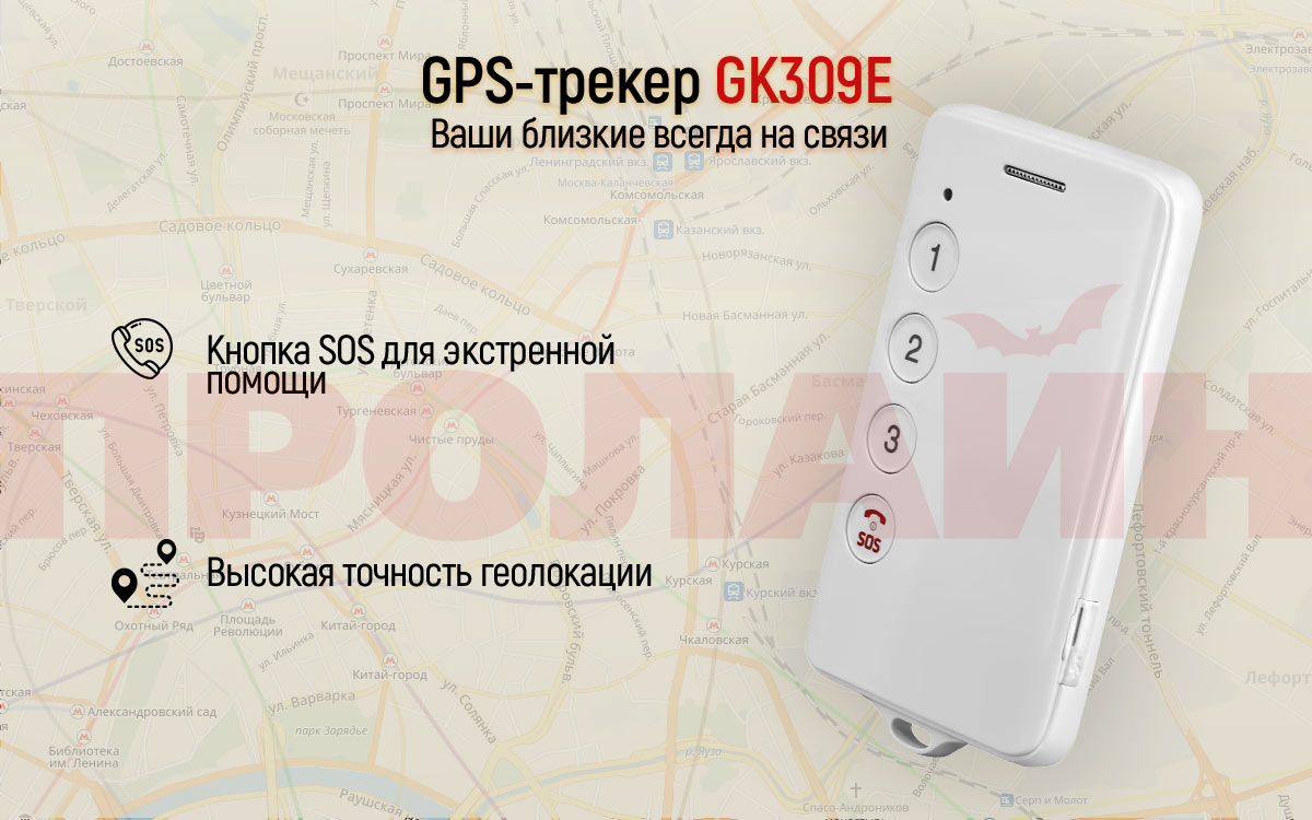 Персональный GPS-трекер GK309E