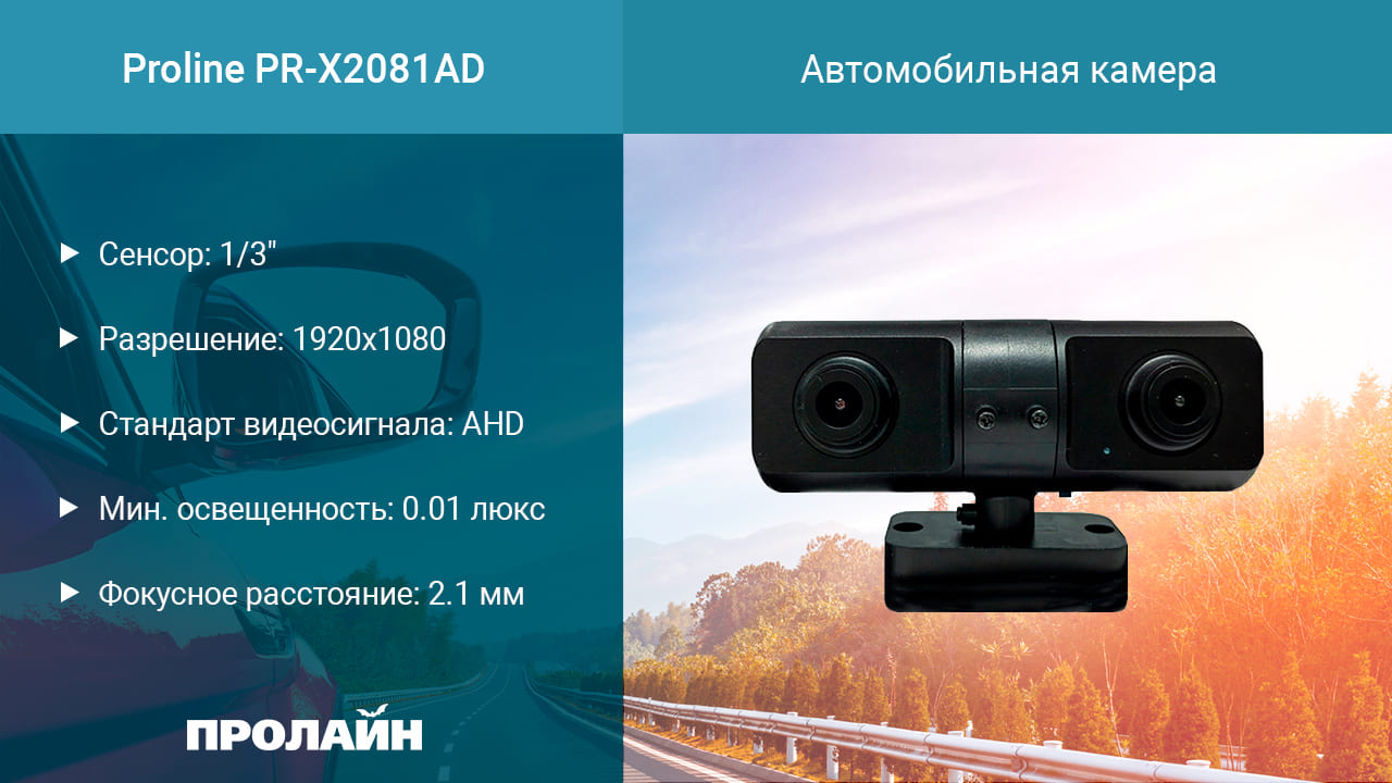 Автомобильная камера заднего вида Proline PR-C786R