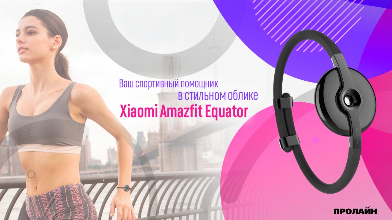 Умный фитнес-браслет Xiaomi Amazfit Equator Black