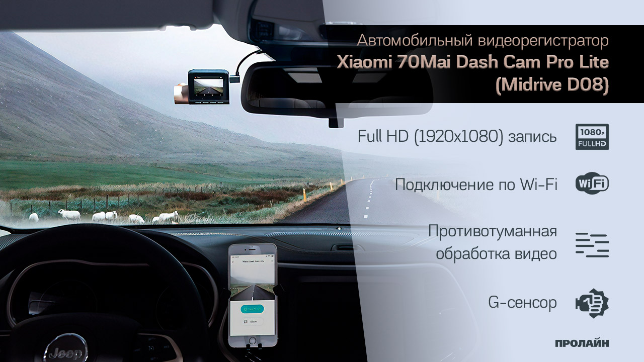 Автомобильный видеорегистратор Xiaomi 70Mai Dash Cam Pro Lite (Midrive D08)