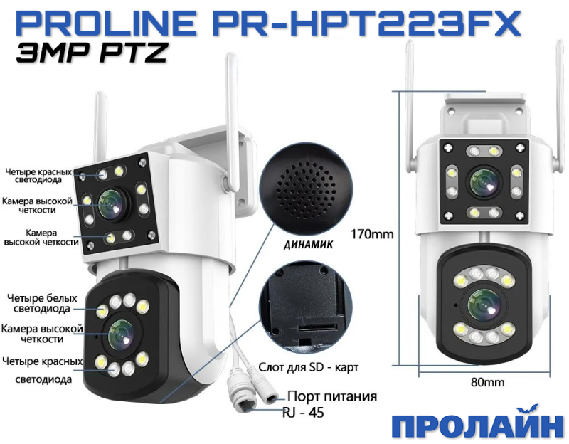 IP-видеокамера Proline PR-HPT223FX
